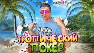 Мистери ловим сундуки на 4Poker