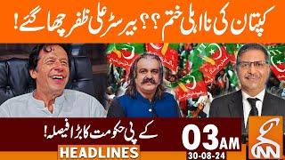 Imran Khan New Game | Barrister Ali Zafar Smart Move | News Headlines | 03 AM | 30 August 2024 | GNN