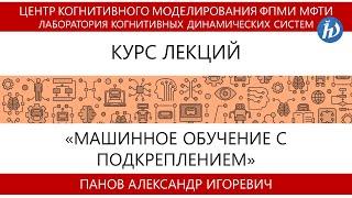 Машинное обучение с подкреплением. Лекция №2