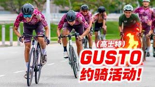 马来西亚Gusto约骑活动！车队练习”轮车”！安全带你飞到终点！Gusto Malaysia Social Ride【单车日记#69】ENG SUB CC