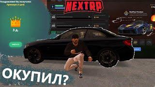 РЕШИЛ ЗАБРАТЬ ФЕРРАРИ в НЕКСТ РП | Прохожу НЕКСТПАСС (NEXT RP)