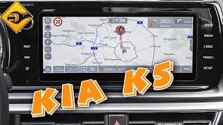 KIA K5 !!! мультимедиа.