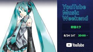 Hatsune Miku - Hatsune Miku "MAGICAL MIRAI 2023" in TOKYO Final Show (YouTube Music Weekend 8.0 Cut)