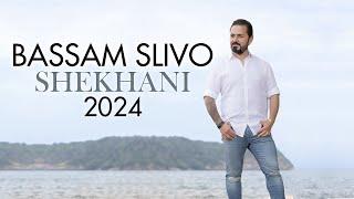 Bassam Slivo —— Shekhani——2024 بسام سليفو