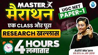 UGC NET Paper 1 Research Aptitude Marathon 2024 | Paper-1 Complete Revision by Aditi Mam | JRFAdda