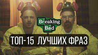 ТОП-15 ФРАЗ ИЗ СЕРИАЛА ВО ВСЕ ТЯЖКИЕ