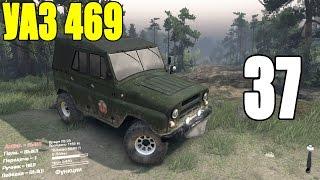 Моды для Spintires 2015 - УАЗ 469 #37