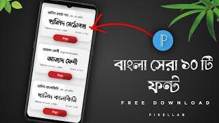 Bangla Stylish Top 10 Font Free Download | Pixellab Bangla Styling Font Add | How To Add Bangla font