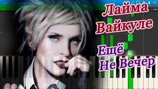 Лайма Вайкуле - Ещё Не Вечер (на пианино Synthesia)