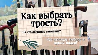 Как правильно выбрать трость для ходьбы | Ваша идеальная трость