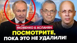 Как это ПУСТИЛИ в эфир? Путина ПОРВАЛО от вопроса, все АЖ ПОБЛЕДНЕЛИ | АСЛАНЯН & ЯКОВЕНКО | Лучшее