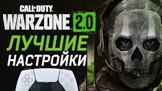 Лучшие Настройки Геймпада в Warzone 2 - Топ настройки Варзон 2 PS5 PS4 XBOX PC