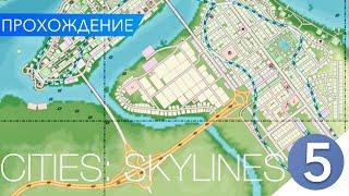 Всё что нужно знать о метро! Cities:Skylines #5