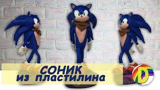 СОНИК Бум из пластилина. SONIC Clay Tutorial.