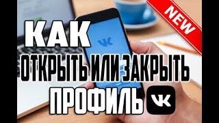 Как Скрыть/Открыть страницу ВК с Телефона