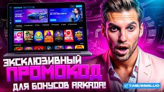 СВЕЖИЙ ОБЗОР ARKADA CASINO | НОВОЕ КАЗИНО АРКАДА | СМОТРИ ОБЗОР НА КАЗИНО АРКАДА