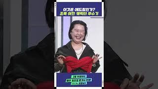 캐릭터 이름 안 부르는게 진짜다 이거ㅋㅋㅋㅋㅋㅋㅋ | KBS 250309 방송