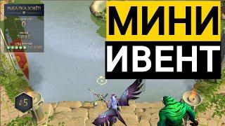 НОВЫЙ ИВЕНТ - РЫБАЛКА  ДОТА 2 |  CROWNFALL DOTA 2