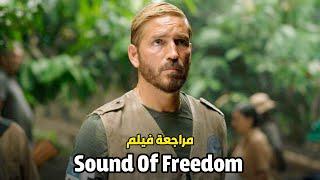 مراجعة فيلم Sound Of Freedom (2023)