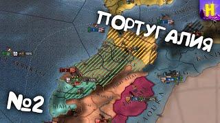 №2 | Europa Universalis IV прохождение за Португалию | европа универсалис 4 Португалия | eu4