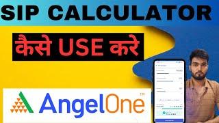 Sip Calculator Kaise Use Kare | sip calculator app