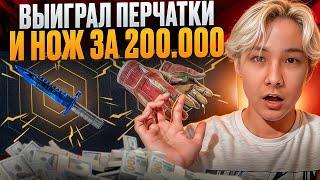  САМОЕ УДАЧНОЕ ОТКРЫТИЕ КЕЙСОВ - ПОДНЯЛ ДРОП на 200 ТЫСЯЧ | Кейсы КС2 | Открытие Кейсов на Сайте