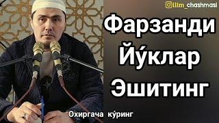 Фарзанди йу́клар эшитсин Умар кори || Farzandi yo'qlar eshitsin Umar qori