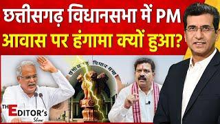 The Editor's Show: CG Vidhansabha में PM Aawas पर Bhupesh Baghel ने उठाए सवाल, विपक्ष  का Walkout