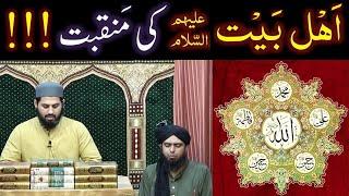 AHL-e-BAIT علیھم السلام ki SHAN-e-PAK main KALAM-e-HASAN Raza Khan BRAILVI Sb. ! ! (By Shoaib Azam)