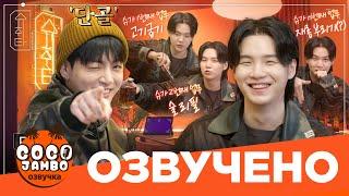 [Озвучка Коко Джамбо] Шучита EP.21 SUGA И Чонгук | Русская Озвучка