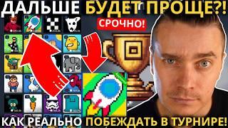 ️NOT PIXEL 🟢 СРОЧНО! ДАЛЬШЕ БУДЕТ ПРОЩЕ?! КАК РЕАЛЬНО ЗАРАБОТАТЬ В ТУРНИРЕ НОТПИКСЕЛЬ! ВСЕ ПРОСТО!!