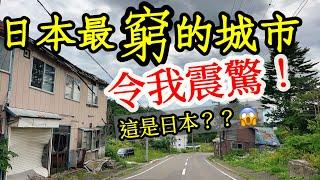 【日本旅遊】探訪日本最窮的城市・2023年日本北海道自駕自由行ep2・北海道破產城市夕張市・青池・美瑛富良野・十勝岳望岳台・雲霄飛車之路・北海道旅遊・日本自由行・北海道旅行【 4K Vlog】