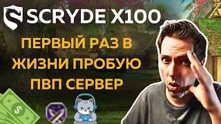 Что не так с ПВП серверами Lineage 2? | Обзор на Scryde x100