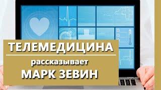 Телемедицина: диагностика и лечение в психиатрии  | Психиатрическая клиника "IsraClinic"