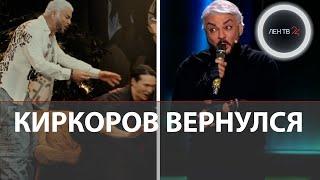 Киркоров в ЧТО БЫЛО ДАЛЬШЕ? и в шоу «Звезды» на НТВ: «Я зашел туда на пять минут»