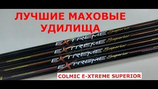 ЛУЧШИЕ МАХОВЫЕ УДИЛИЩА. Удилище маховое COLMIC E-XTREME SUPERIOR. Обзор Колмик Е-Экстрим Супериор.