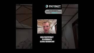 Как обновляется программное обеспечение на DexNode? #DexNode #обновлениеПО #ноды