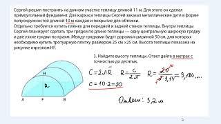 разбор заданий про теплицу