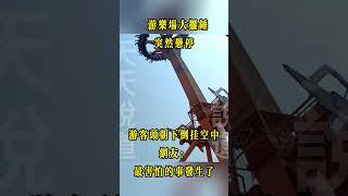 游乐场大摆锤突然悬停，游客头朝下倒挂空中，网友：最害怕的事情发生了