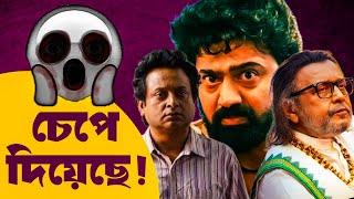 Tekkaর Massive Drop! Bohurupiর Record|Box-office collection