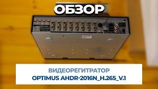 Видеорегистратор OPTIMUS AHDR 2016N H 265 V 1