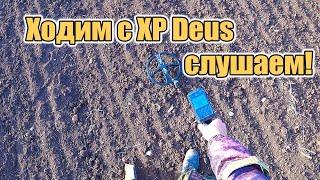 5 Минут копа с XP Deus по распашке! Сигналы и находки...