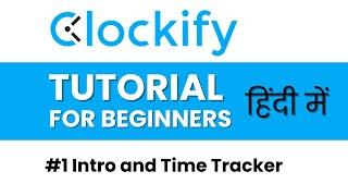 What is Clockify and Clockify Time Tracker? | Clockify Time Tracker Tutorial in Hindi(2024)