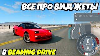 Все про виджеты в игре BeamNG Drive (Карта, повтор, спидометр...) Урок второй!