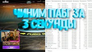 PUBG: Убираем микрофризы и краши за 3 секунды