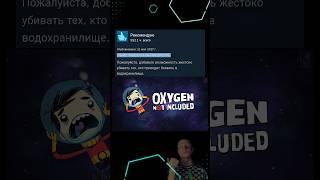 Отзывы OXYGEN NOT INCLUDED в стим #обзор #игры #стим #mellstroy