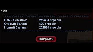 [Samp-Rp Underground] РУЛЕТКА. 250 000 SRP COINS! LVN LEADER INVITE с 3 лвл