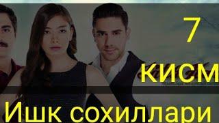 Ишк сохиллари турк сериал 7-кисм [ Ishq- sohillari 7-qism