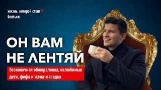 ОН ВАМ НЕ ЛЕНТЯЙ | ИВАН ГЕРУН