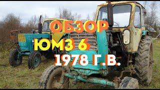 обзор старого трактора ЮМЗ 6 (1978 г.в.)\/review of the old YUMZ 6 tractor (1978)